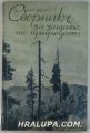 СБОРНИКЪ ЗА ЗАЩИТА НА ПРИРОДАТА, Кн.ІІ, 1928-1938, ред. комитет:СЛАВИ ЛАЗАРОВ, НИКОЛА ПЕНЕВ, НАЙДЕН ПАМУКЧИЕВЪ, София 1939 г.